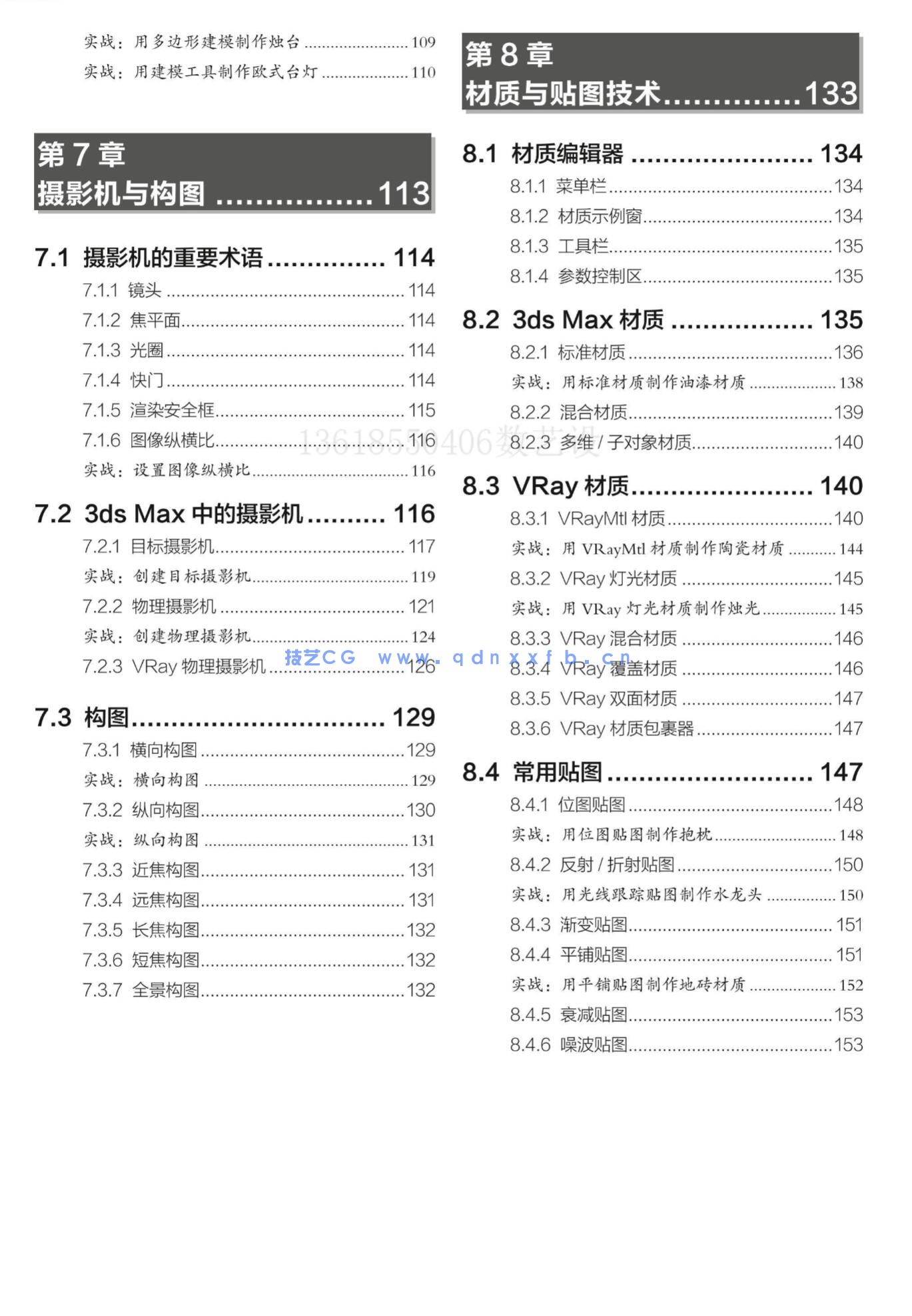 3ds Max 2020/VRay室内设计表现基础与实战教程(图21)