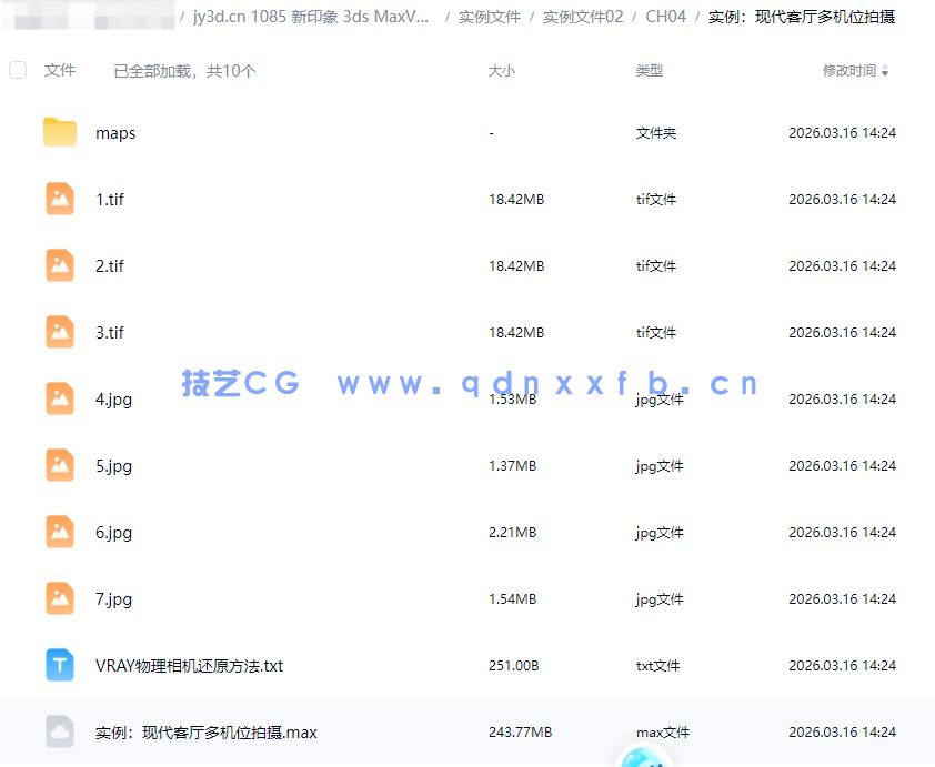 新印象 3ds MaxVRay 室内家装工装效果图全流程技术解析(图29)