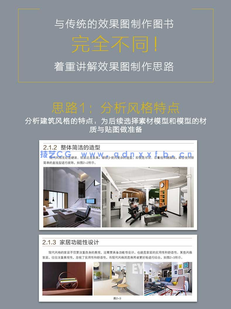 新印象 3ds Max/VRay/Photoshop 创客空间设计与效果图表现技法