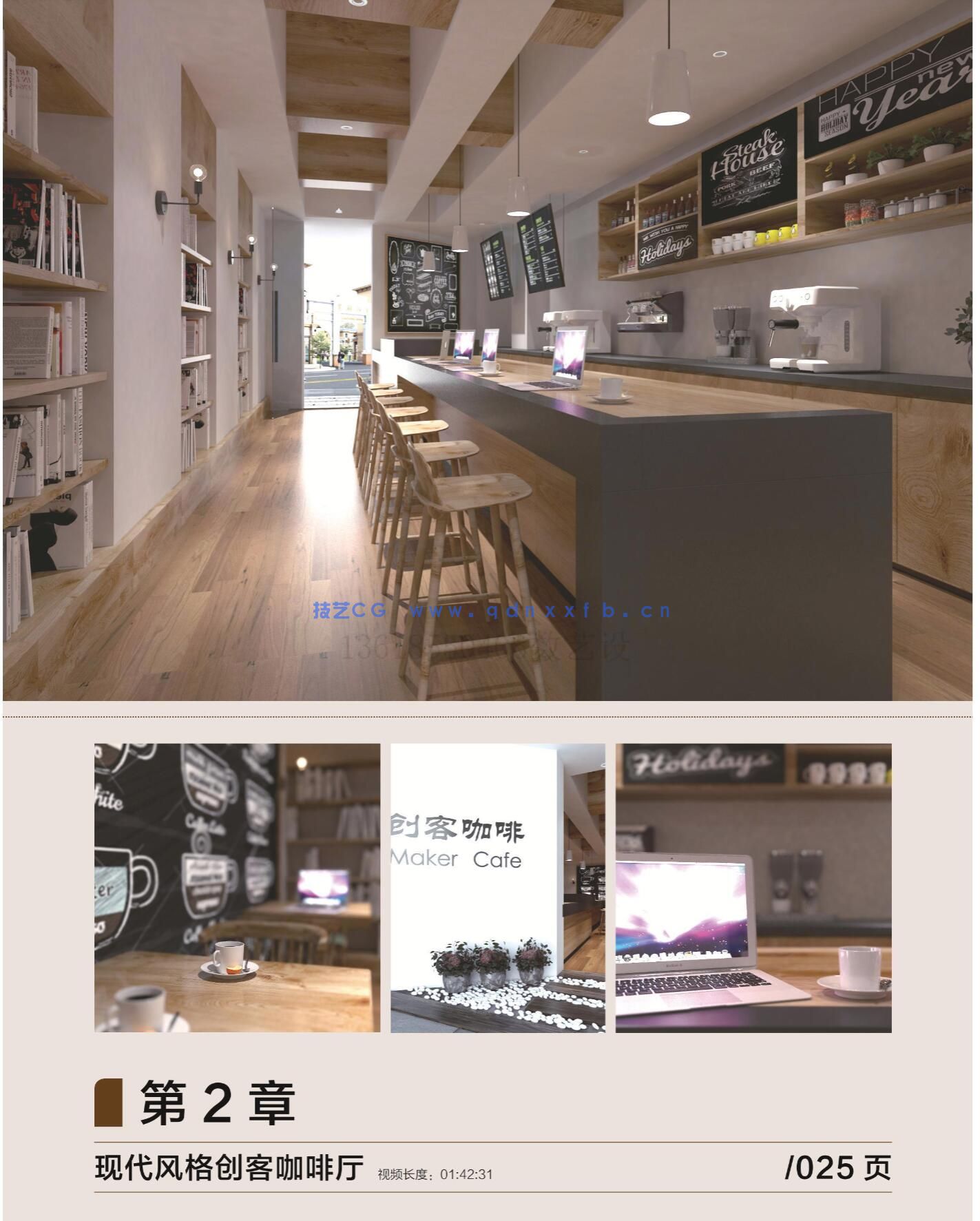 新印象 3ds Max/VRay/Photoshop 创客空间设计与效果图表现技法(图15)