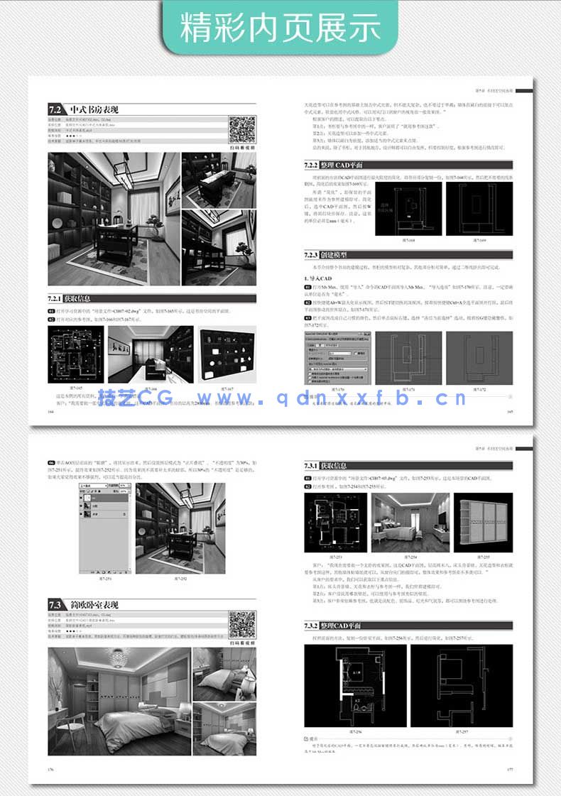 中文版3ds Max/VRay室内效果图制作实训教程（培训教材版）(图13)