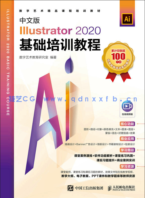 中文版Illustrator 2020基础培训教程(图1)