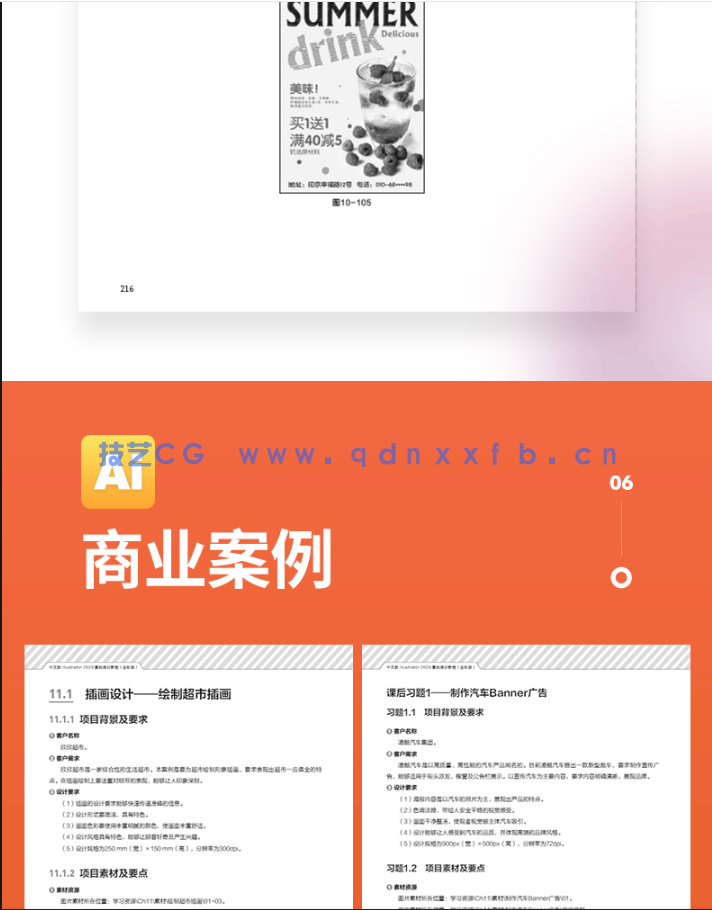 中文版Illustrator 2020基础培训教程(图11)