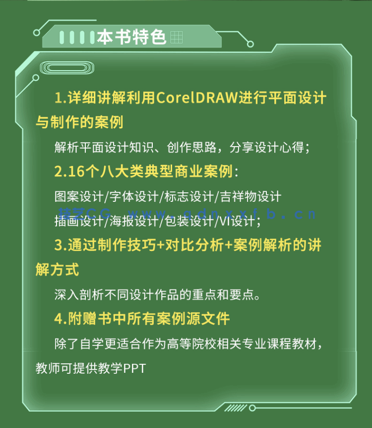 设计+制作+印刷+商业案例CorelDRAW实战教程(图3) 设计+制作+印刷+商业案例CorelDRAW实战教程(图3)