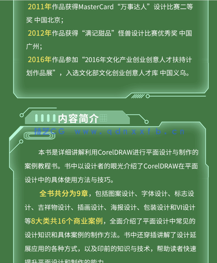 设计+制作+印刷+商业案例CorelDRAW实战教程(图5) 设计+制作+印刷+商业案例CorelDRAW实战教程(图5)