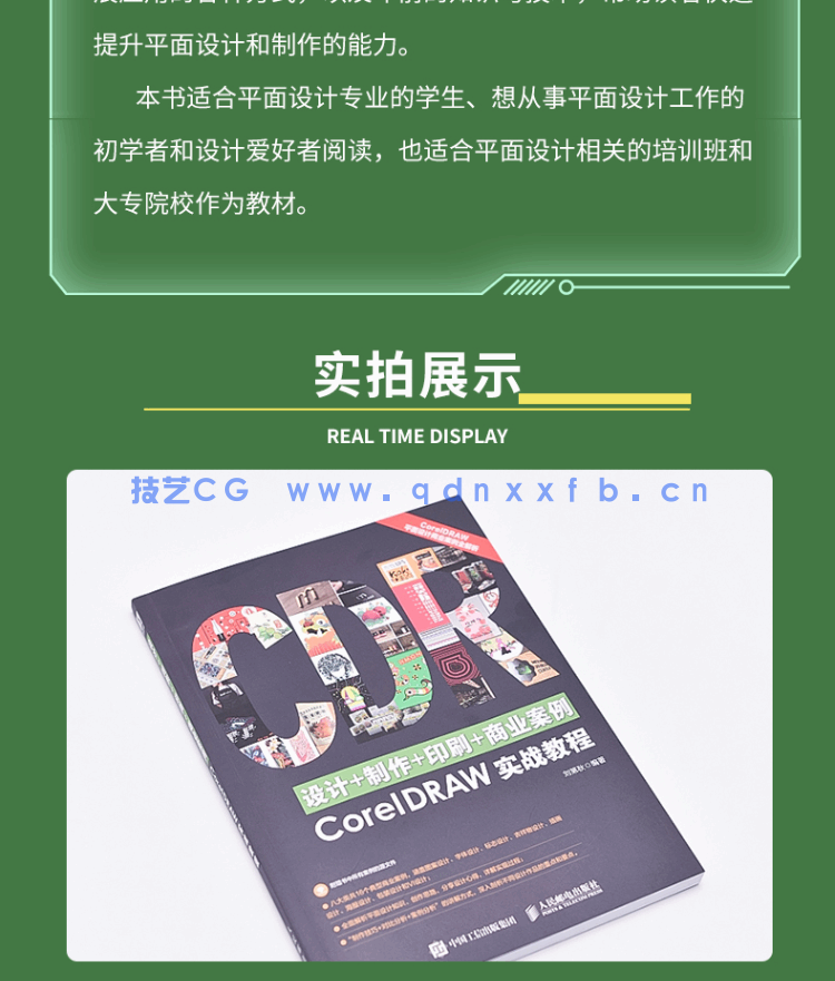 设计+制作+印刷+商业案例CorelDRAW实战教程(图6) 设计+制作+印刷+商业案例CorelDRAW实战教程(图6)