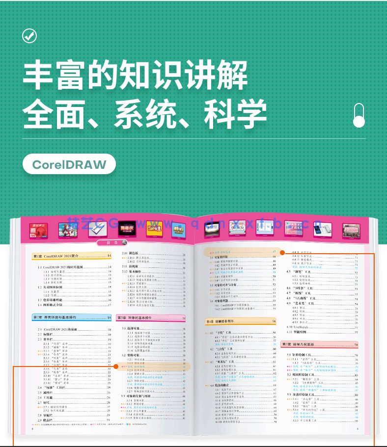 中文版CorelDRAW 2021完全自学教程