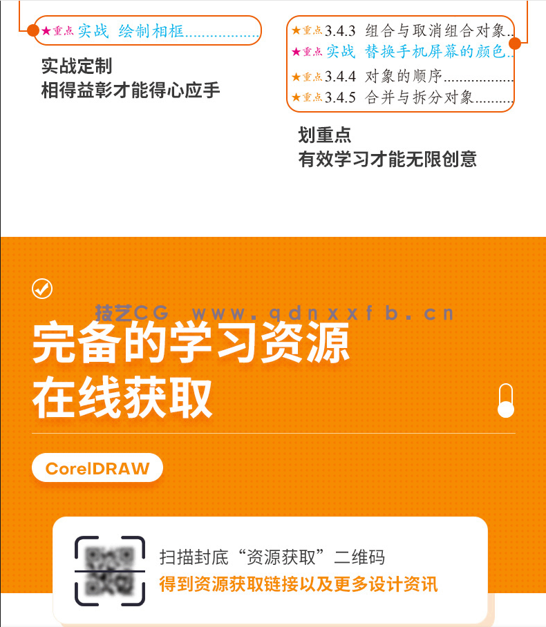 中文版CorelDRAW 2021完全自学教程