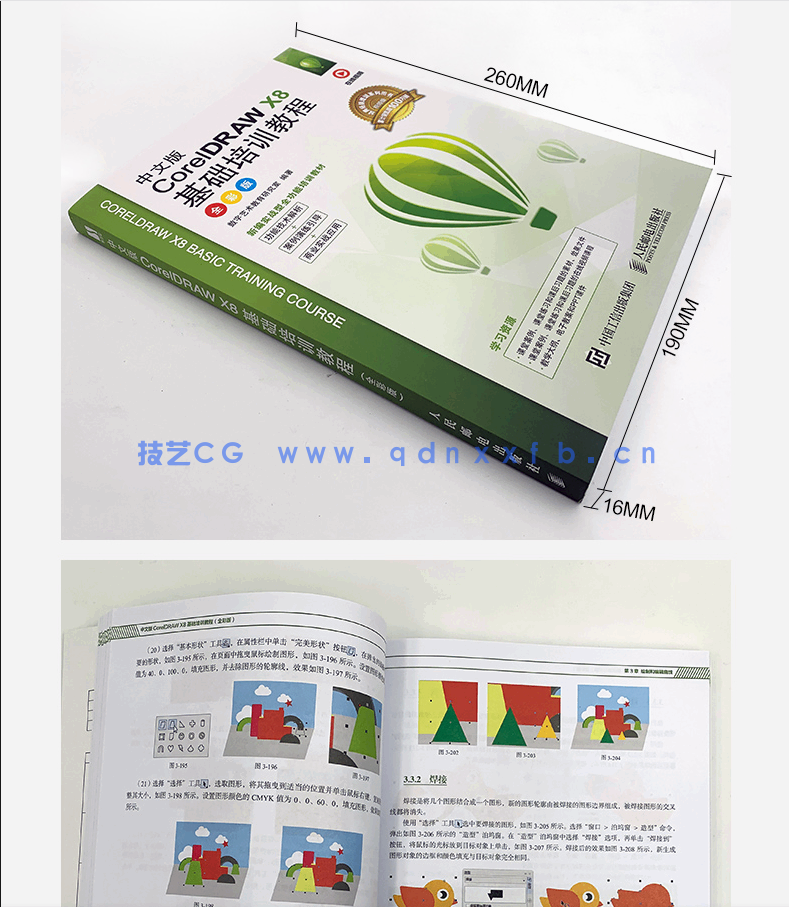 中文版CorelDRAW X8基础培训教程（全彩版）(图18)