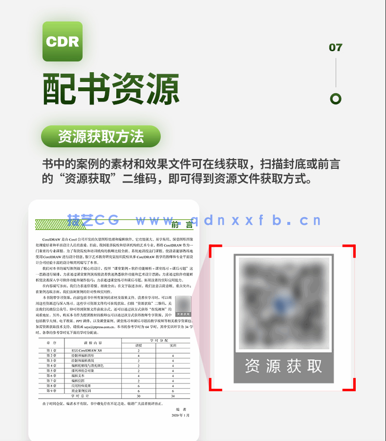 中文版CorelDRAW X8基础培训教程（全彩版）(图13)