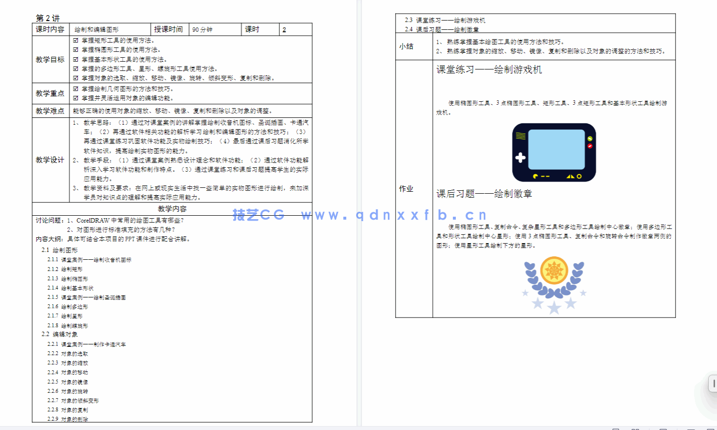 中文版CorelDRAW X8基础培训教程（全彩版）(图23)