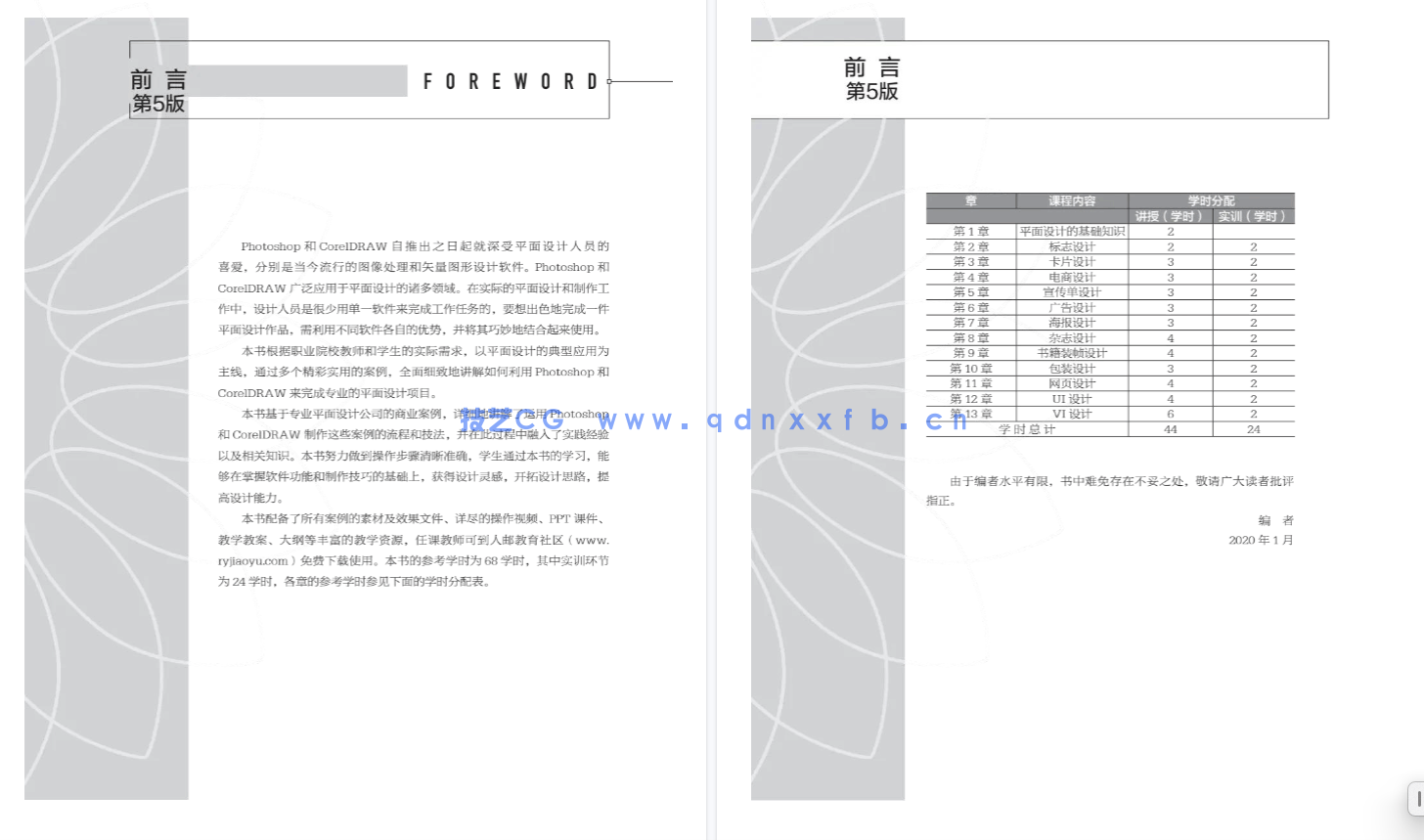 Photoshop+CorelDRAW平面设计实例教程（第5版）（微课版）
