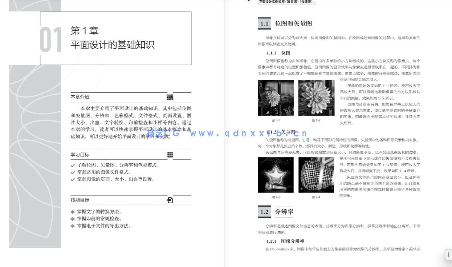 Photoshop+CorelDRAW平面设计实例教程（第5版）（微课版）