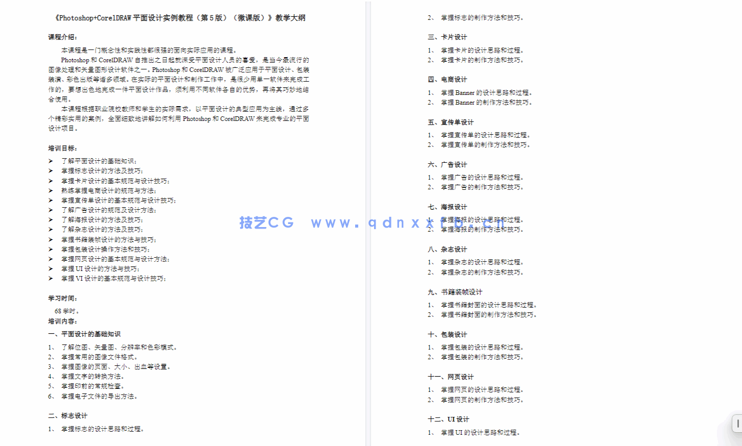 Photoshop+CorelDRAW平面设计实例教程（第5版）（微课版）(图6)