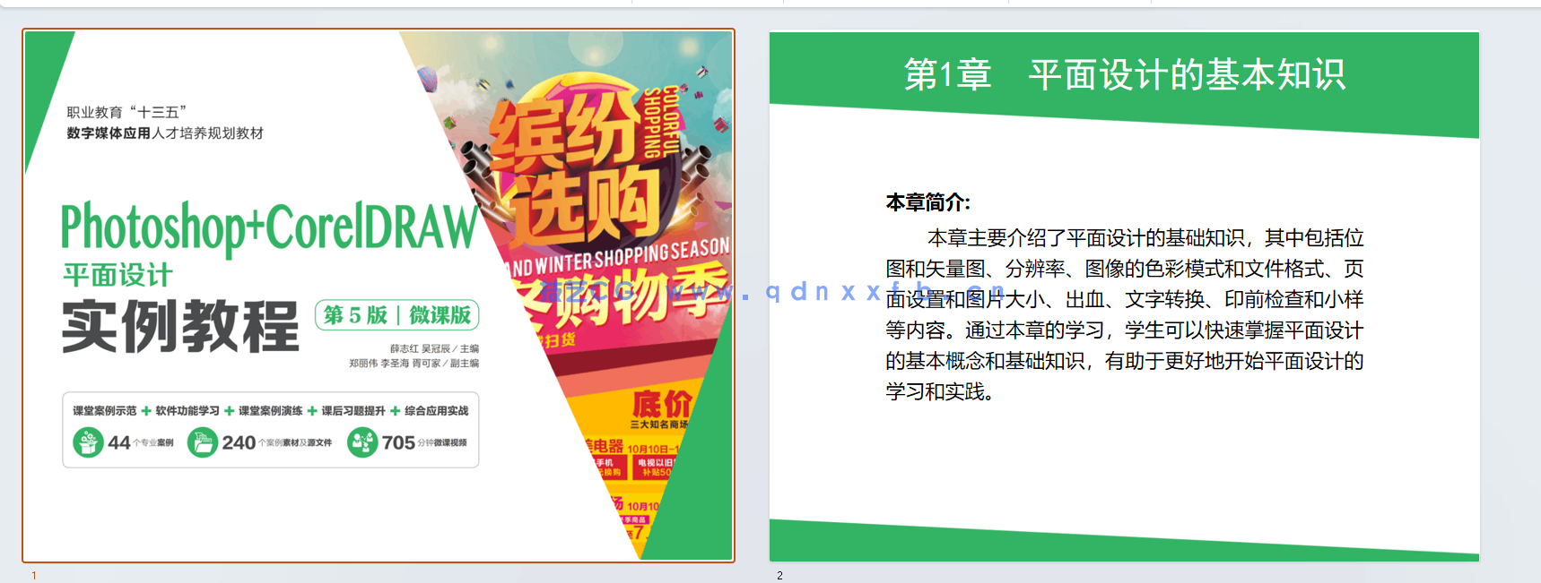 Photoshop+CorelDRAW平面设计实例教程（第5版）（微课版）