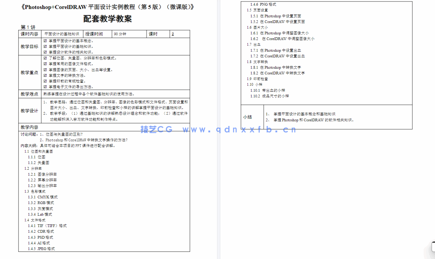 Photoshop+CorelDRAW平面设计实例教程（第5版）（微课版）