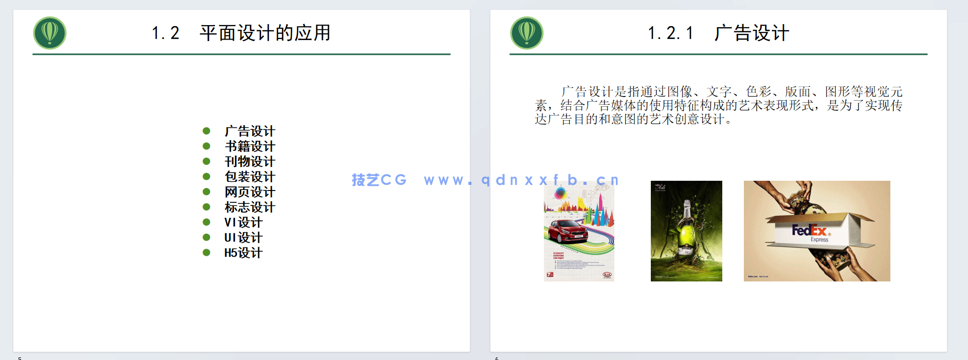 CorelDRAW平面设计标准教程（微课版 第2版）(图12)