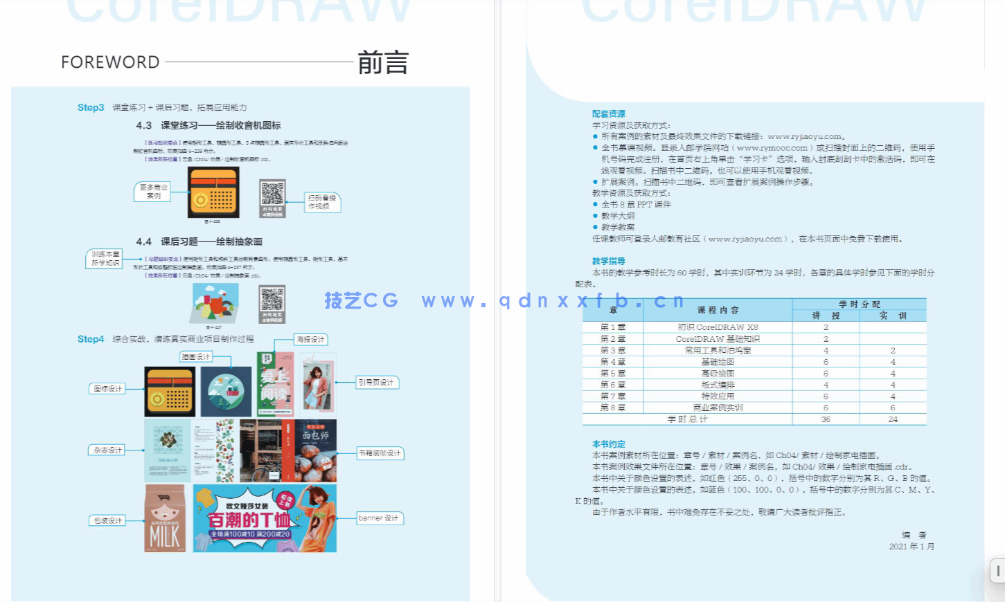 CorelDRAW X8核心应用案例教程（全彩慕课版）