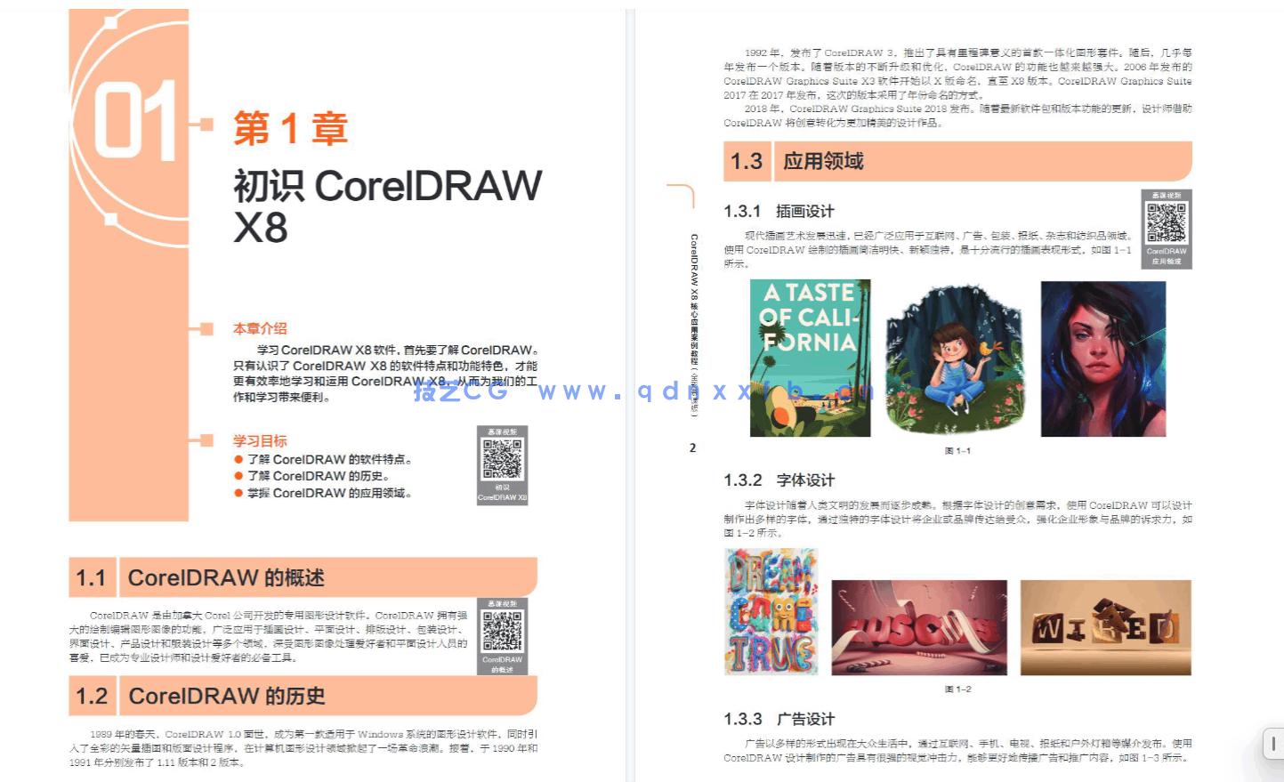 CorelDRAW X8核心应用案例教程（全彩慕课版）