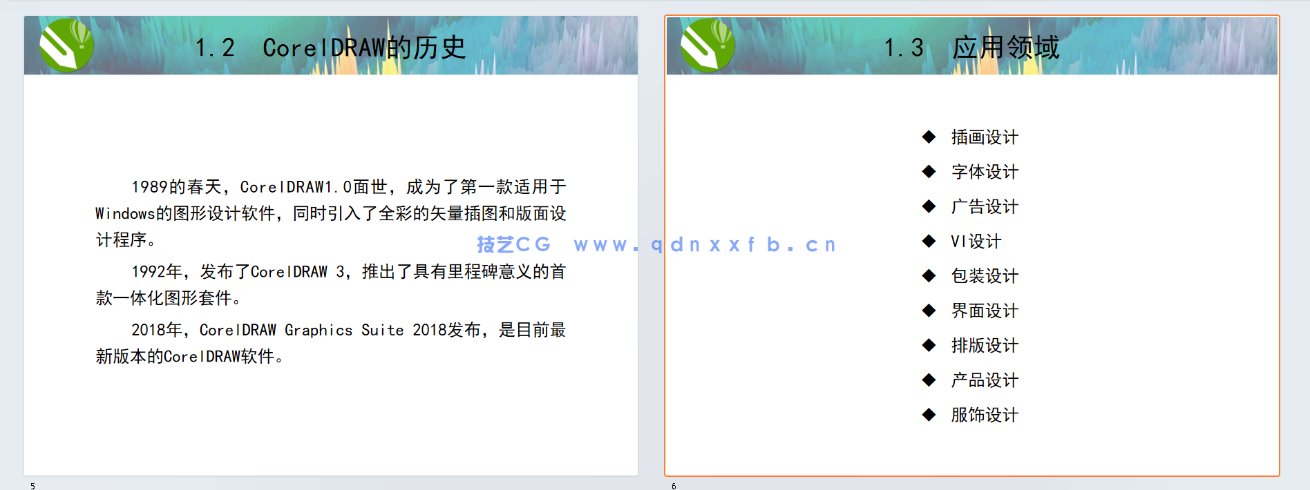 CorelDRAW X8核心应用案例教程（全彩慕课版）(图13)