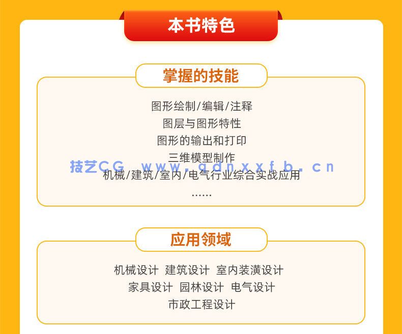 AutoCAD 2022从入门到精通