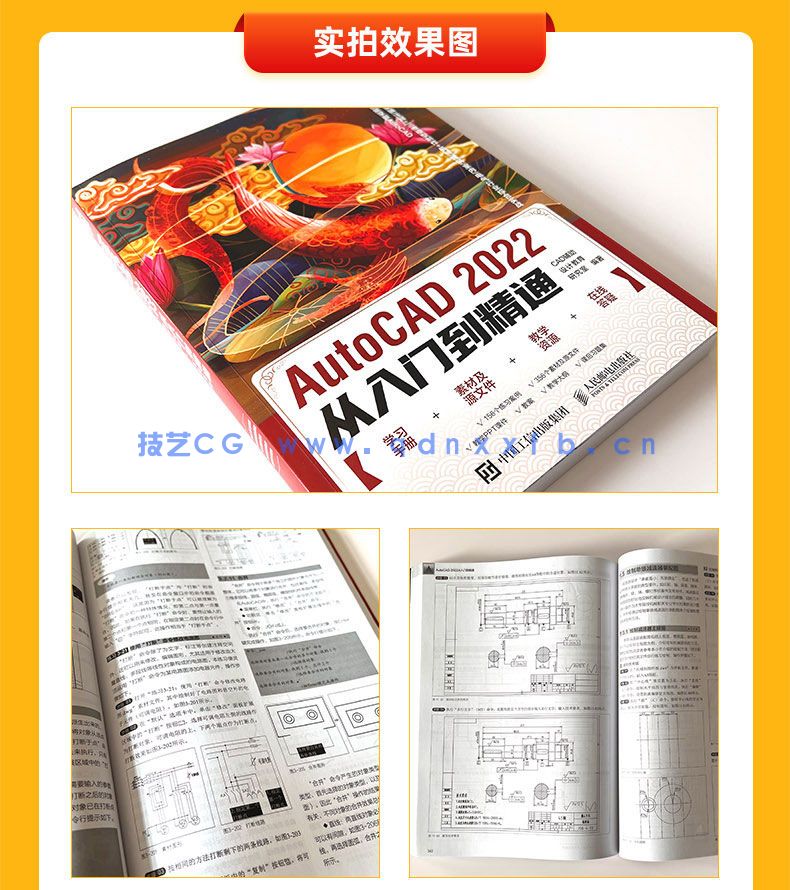 AutoCAD 2022从入门到精通(图14)