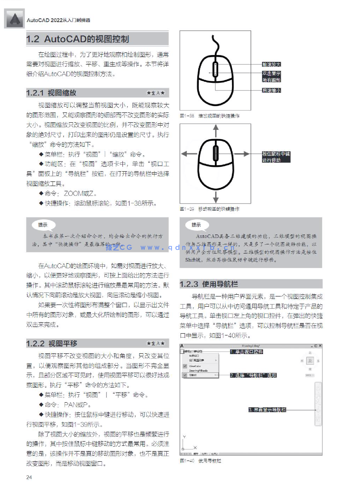 AutoCAD 2022从入门到精通(图27)