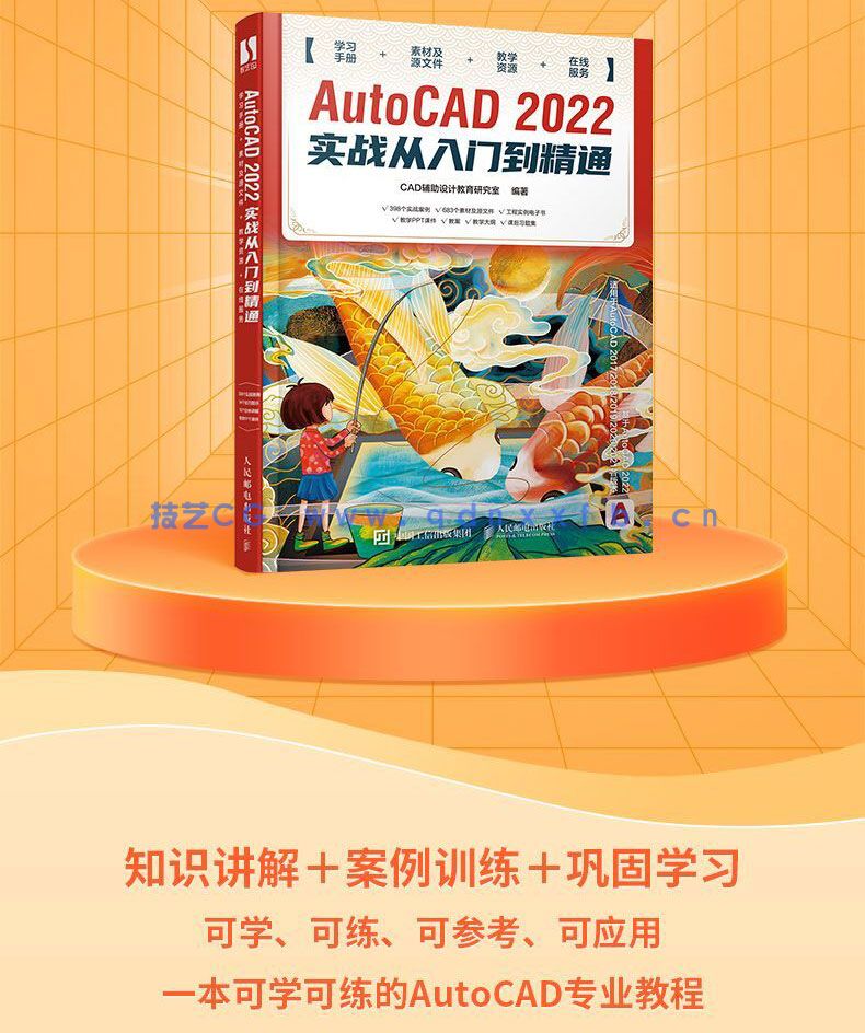 AutoCAD 2022实战从入门到精通