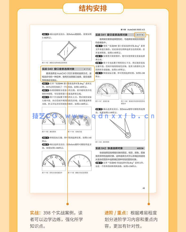 AutoCAD 2022实战从入门到精通(图7)