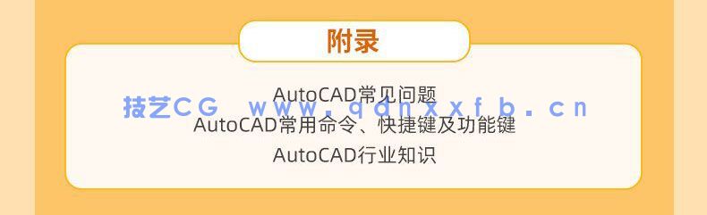 AutoCAD 2022实战从入门到精通(图9)