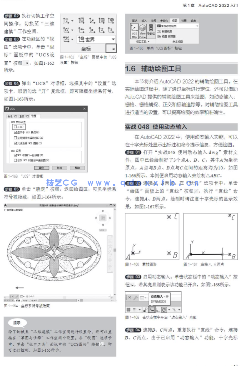 AutoCAD 2022实战从入门到精通(图34)