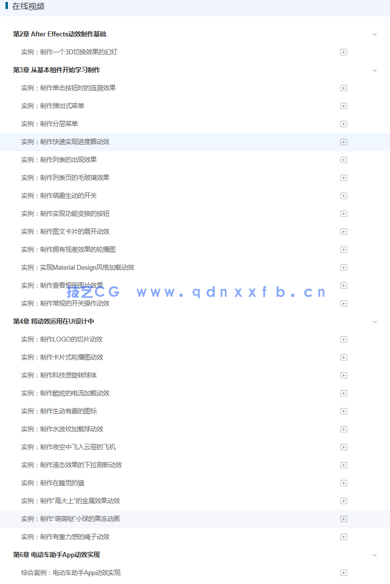 新印象 After Effects移动UI动效制作与设计精粹(图1)