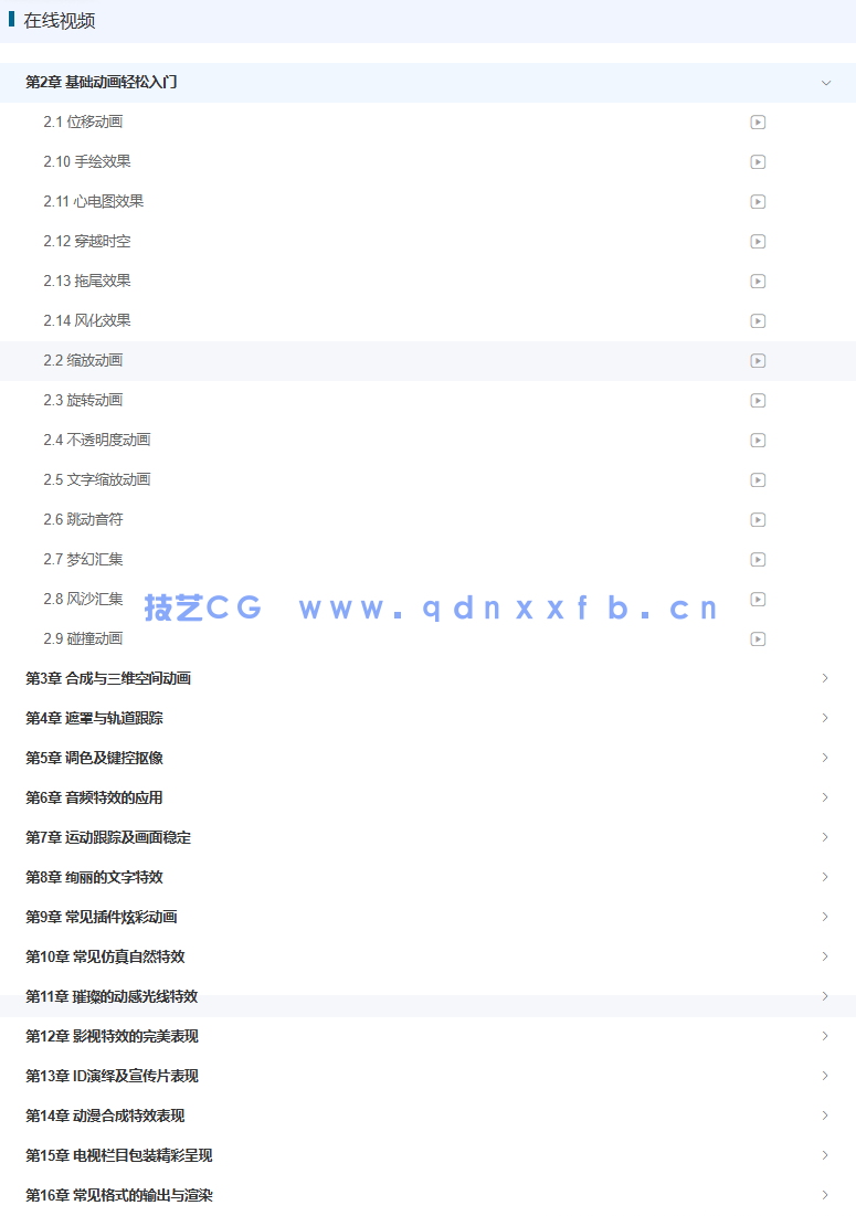 After Effects全套影视特效制作典型实例（培训教材版）(图1)