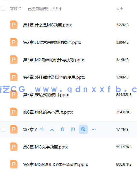 零基础学MG动画制作（全视频教学版）