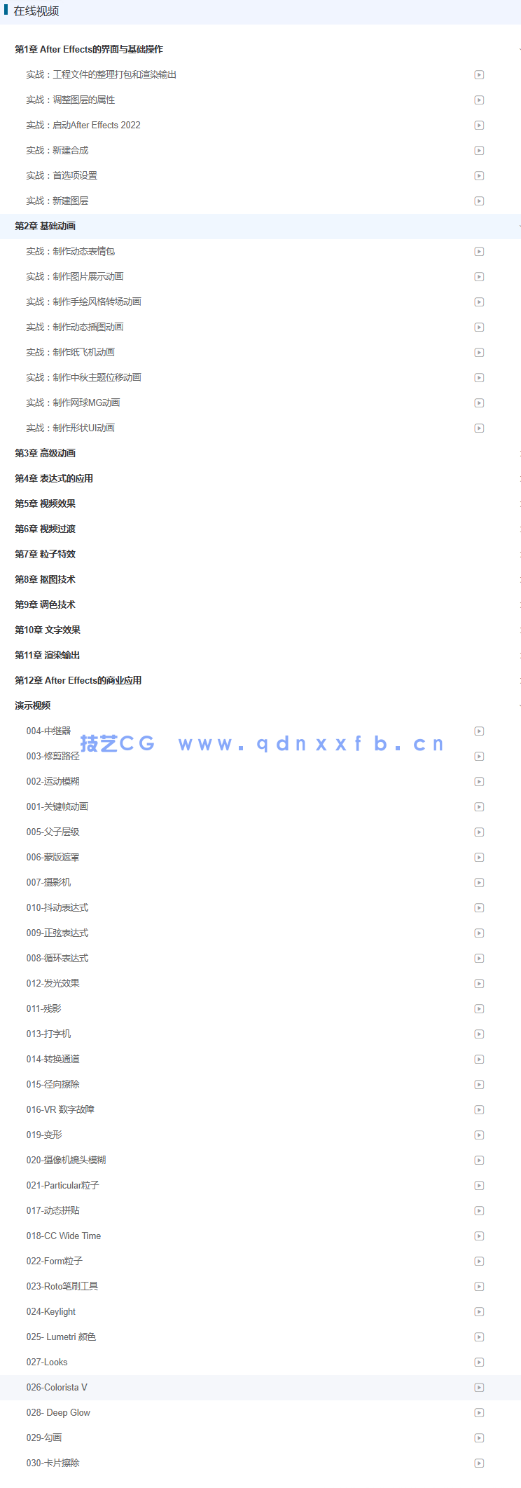 After Effects 2022实战从入门到精通(图1)