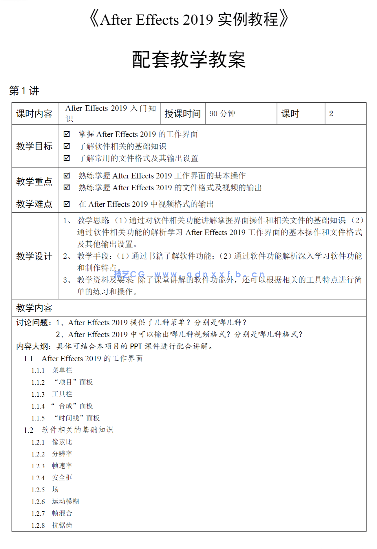 After Effects实例教程(2019)