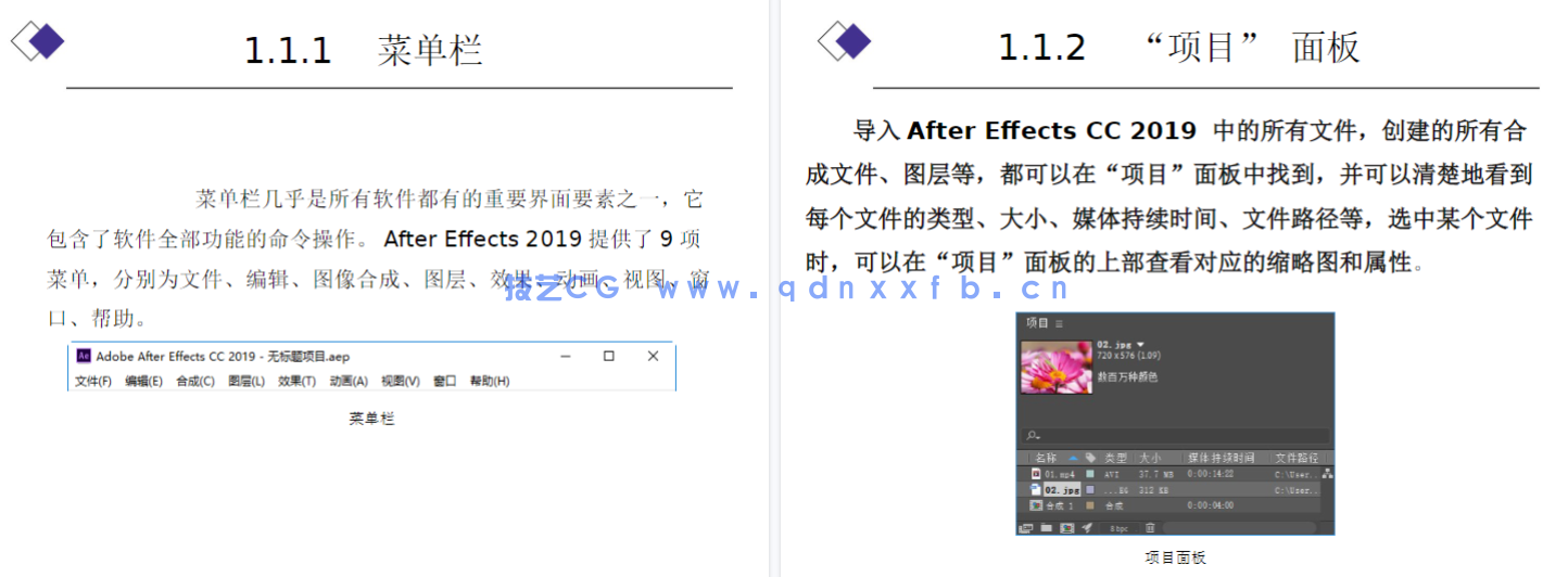 After Effects实例教程(2019)(图11)
