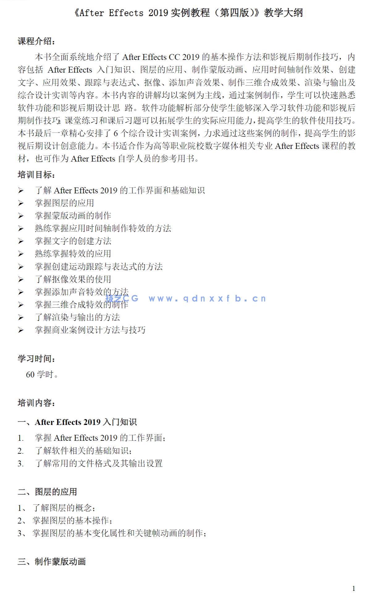 After Effects实例教程(2019)(图16)