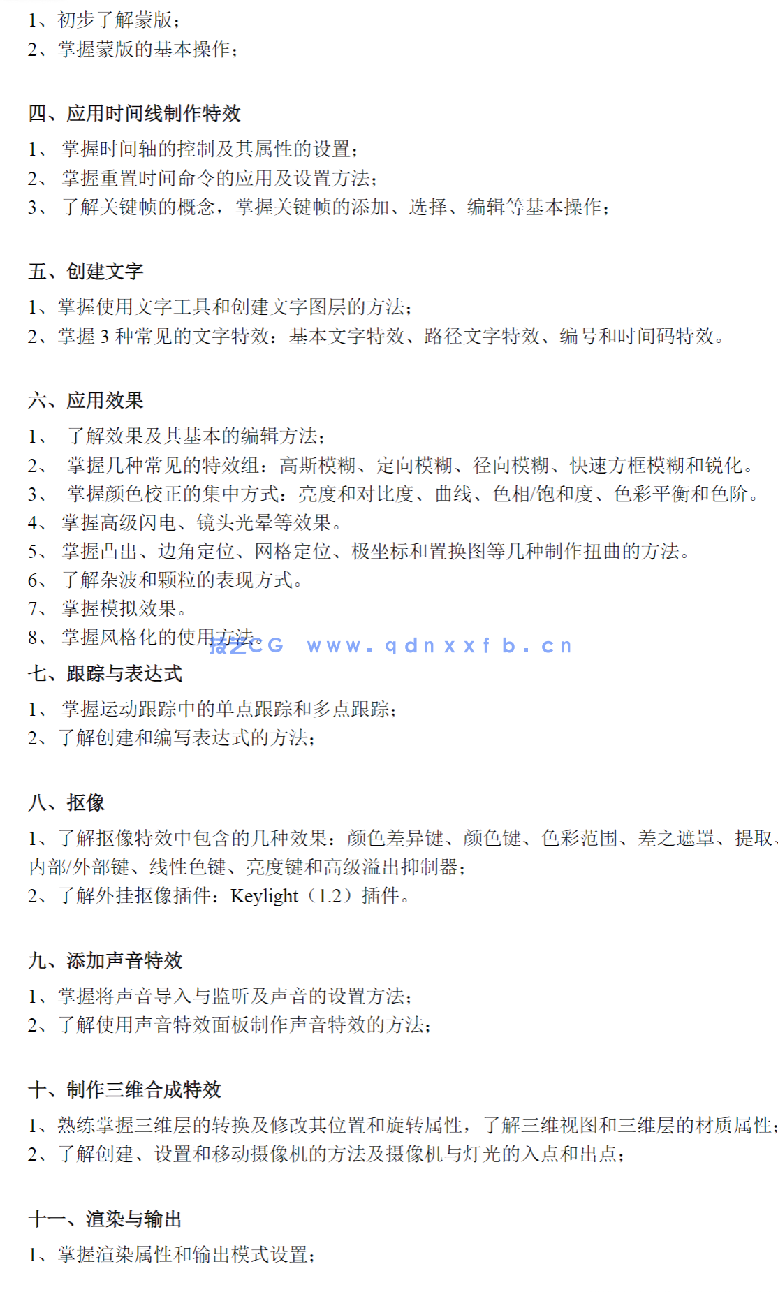 After Effects实例教程(2019)(图17)