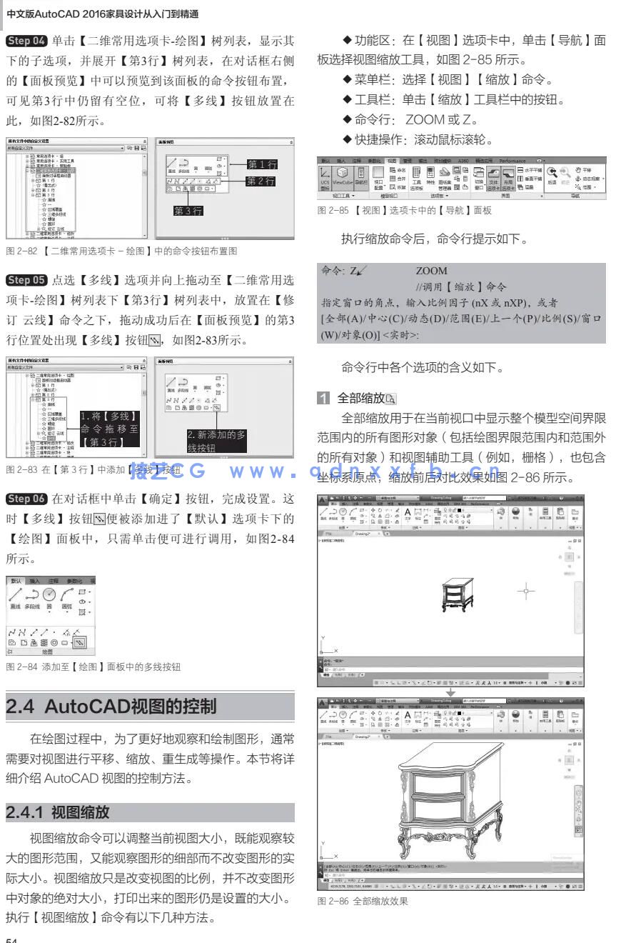 中文版AutoCAD 2016家具设计从入门到精通(图12)