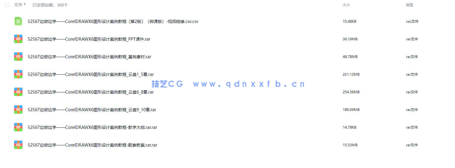 边做边学——CorelDRAW X6图形设计案例教程 （第2版）（微课版）