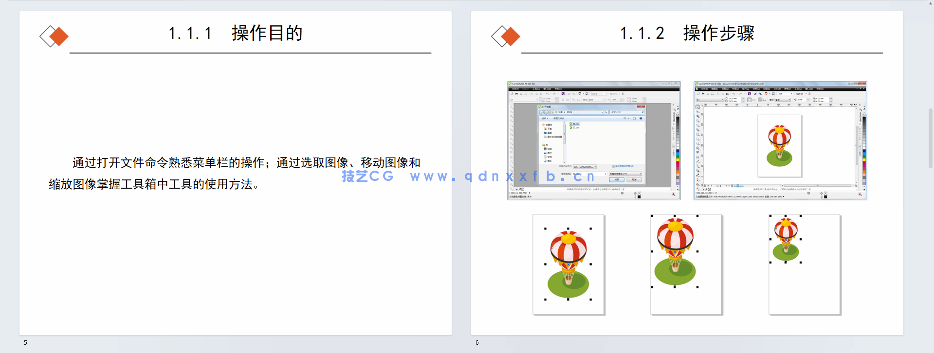 边做边学——CorelDRAW X6图形设计案例教程 （第2版）（微课版）