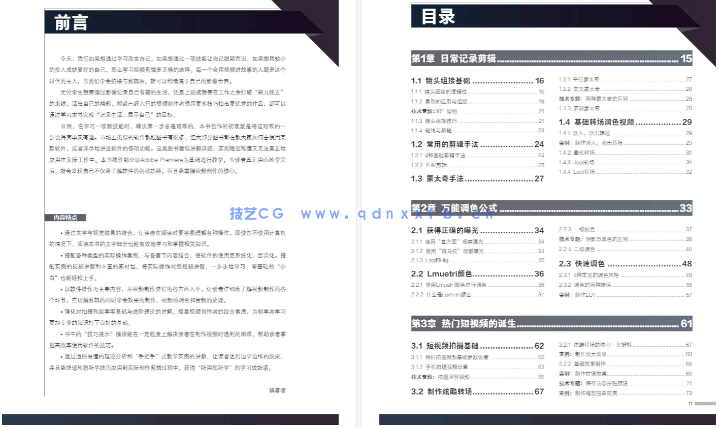 新印象 Premiere视频剪辑全能一本通