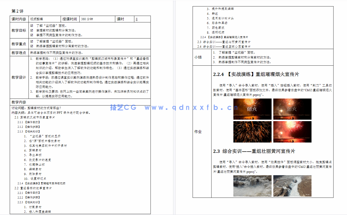Premiere视频编辑案例教程（全彩微课版）（第2版）（Premiere Pro 2020）
