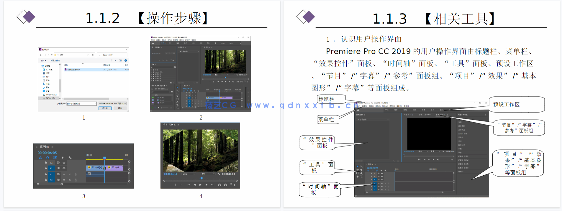 Premiere视频编辑案例教程（全彩微课版）（Premiere Pro CC 2019）