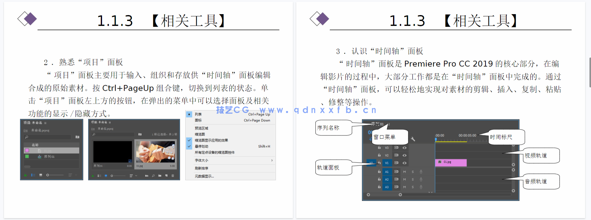Premiere视频编辑案例教程（全彩微课版）（Premiere Pro CC 2019）(图9)