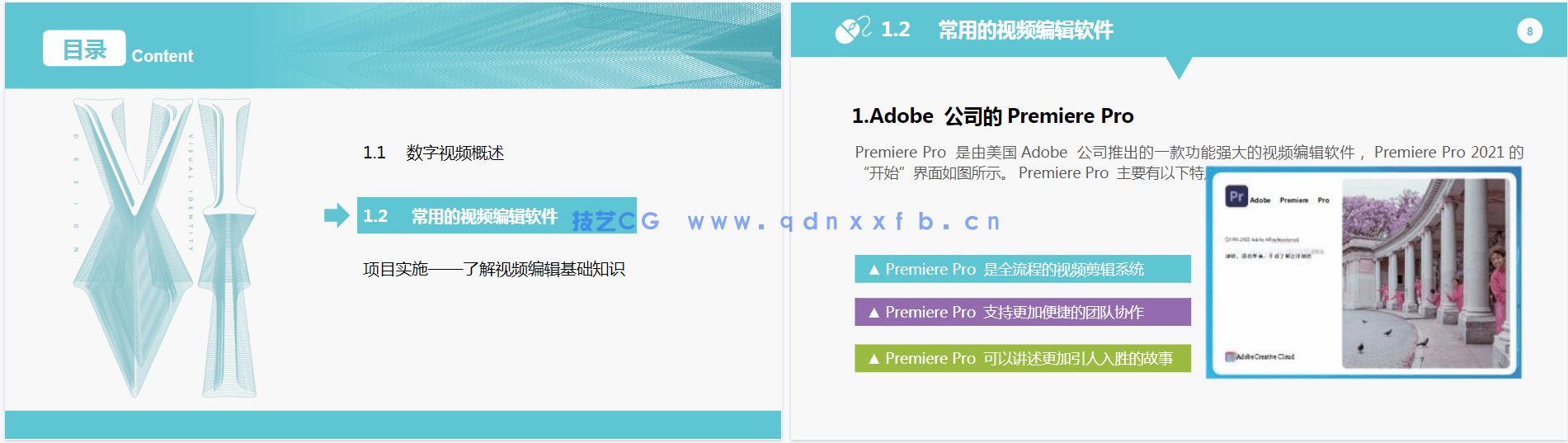 Premiere数字影视剪辑（项目式全彩慕课版）（第2版）（Premiere Pro 2022）(图10)