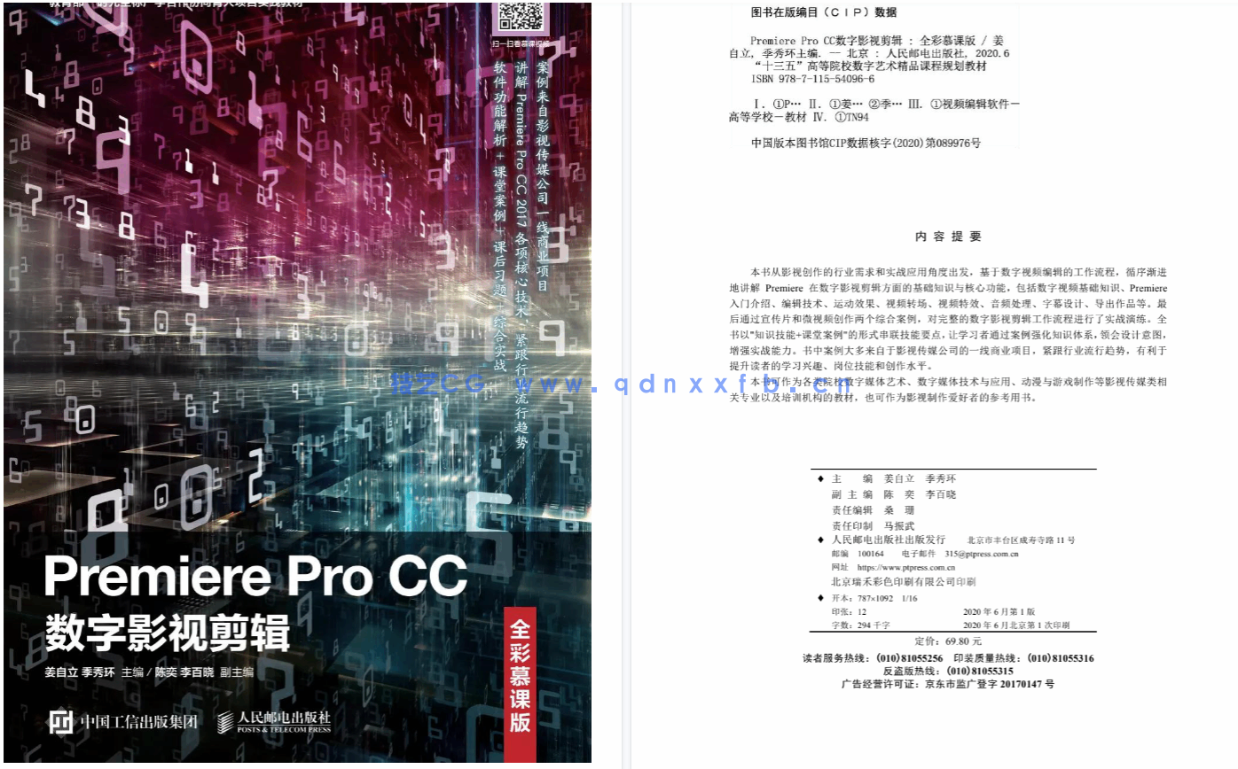 《Premiere Pro CC数字影视剪辑(全彩慕课版)(图2) 《Premiere Pro CC数字影视剪辑(全彩慕课版)(图2)