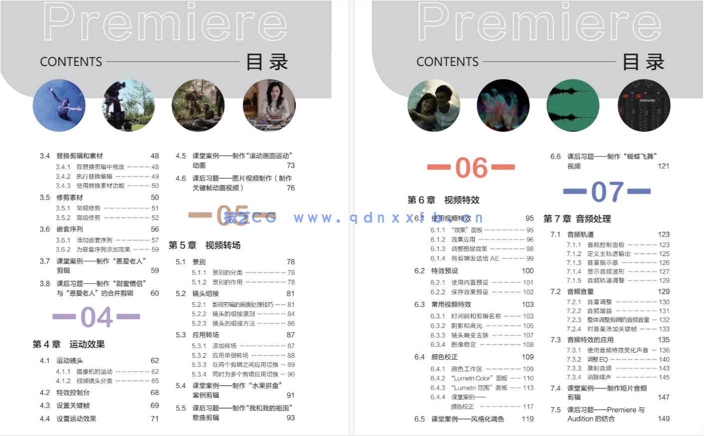 《Premiere Pro CC数字影视剪辑(全彩慕课版)(图4) 《Premiere Pro CC数字影视剪辑(全彩慕课版)(图4)
