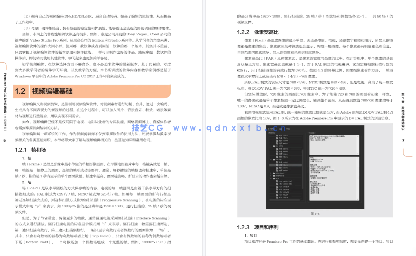 《Premiere Pro CC数字影视剪辑(全彩慕课版)(图7) 《Premiere Pro CC数字影视剪辑(全彩慕课版)(图7)